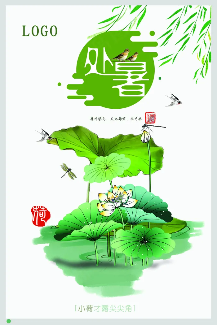 唯美简约24节气处暑海报(4252X6378(DPI:180))psd模版下载
