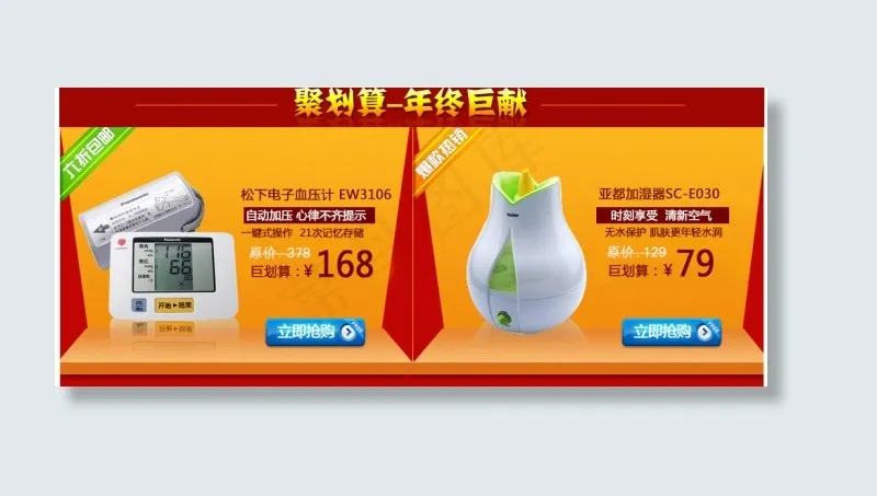 店铺聚划算页面PSD分层素材psd模版下载