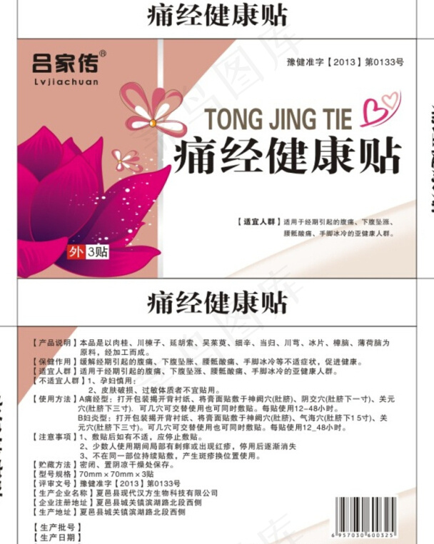 痛经贴矢量包装cdr矢量模版下载