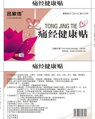 痛经贴矢量包装