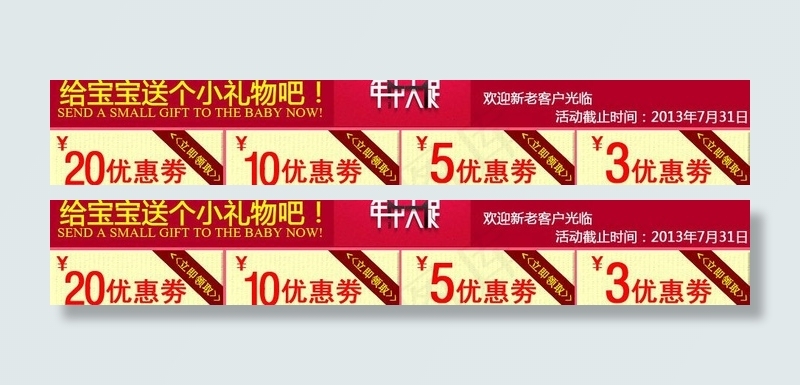 淘宝优惠券图片psd模版下载