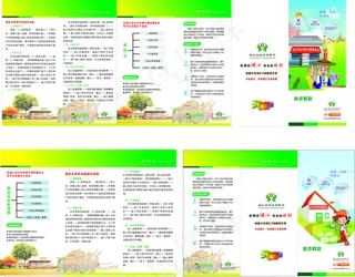 信用社宣传三折页