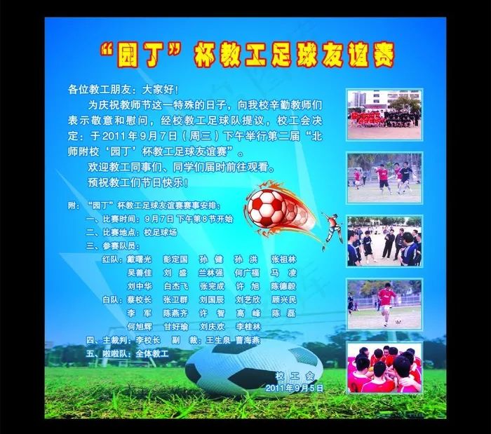 园丁杯教工足球友谊赛图片cdr矢量模版下载