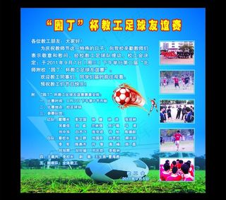 园丁杯教工足球友谊赛图片