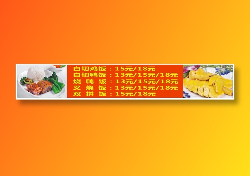 白切鸡饭cdr矢量模版下载