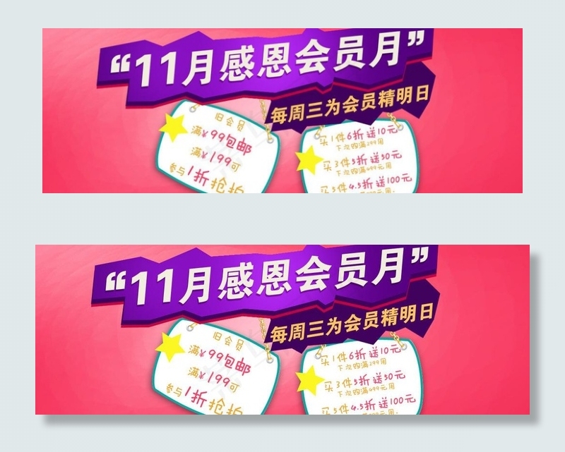 11月会员感恩月图片