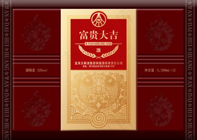 富贵大吉酒psd模版下载