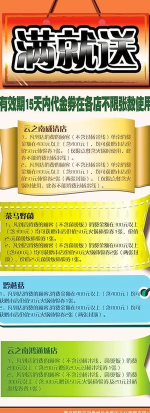 满就送 宣传海报图片