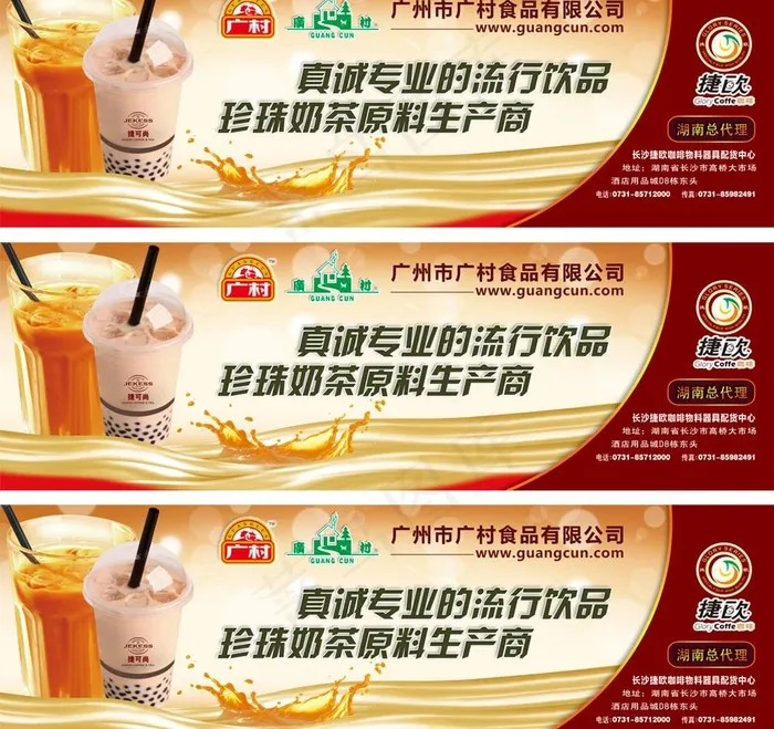 珍珠奶茶原料供应商广告图片(3937X1258(DPI:50))psd模版下载