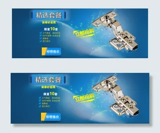 淘宝海报 五金海报