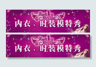 内衣 时装模特秀图片