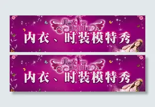 内衣 时装模特秀图片