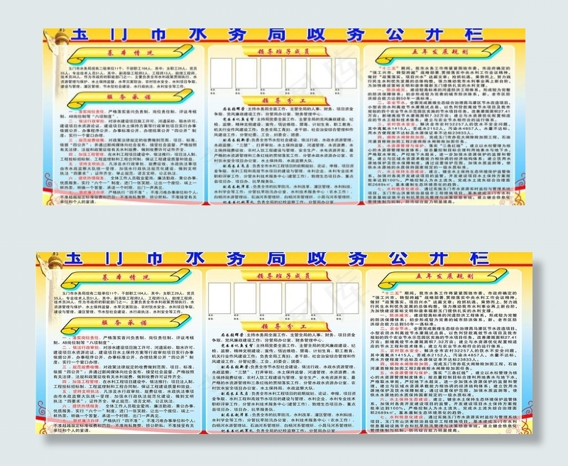 政务公开栏图片(8135X3430(DPI:72))psd模版下载