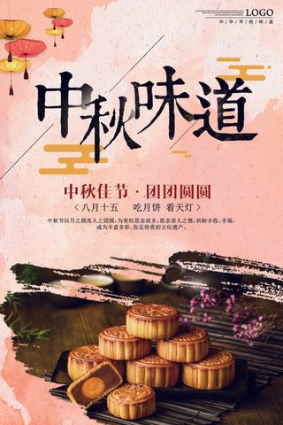 中国风背景中秋味道月饼促销宣传海报