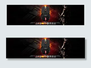 全屏游戏鼠标海报