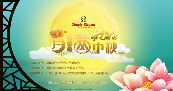 淘宝月满中秋海报psd模版下载