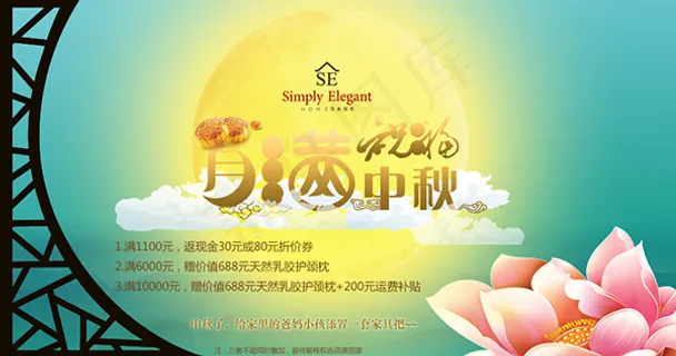 淘宝月满中秋海报 淘宝月满中秋海报