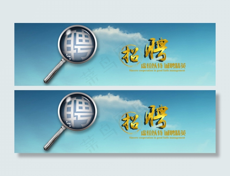 企业招聘横幅联系我们banner