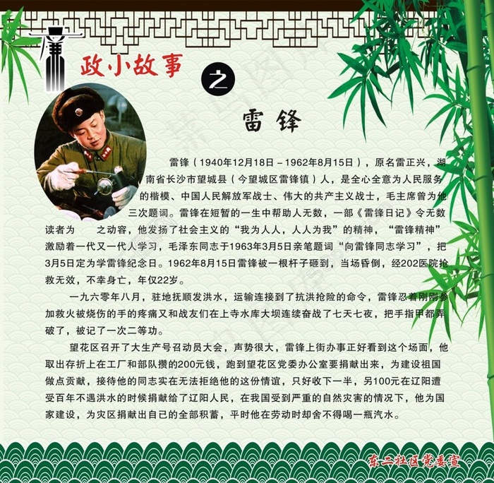 中华廉政小故事之雷锋cdr矢量模版下载