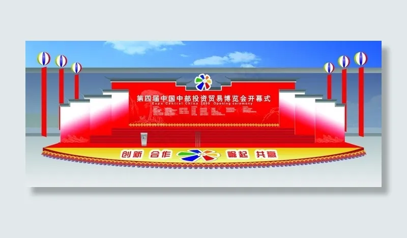 开幕式舞台图片psd模版下载