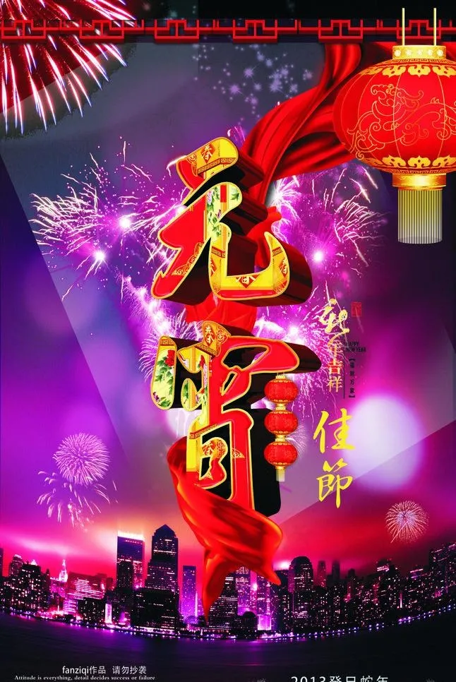 元宵节图片(210X297)cdr矢量模版下载