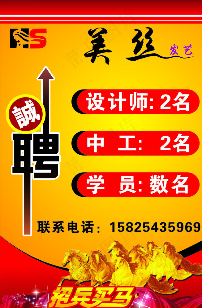 理发店招聘海报图片