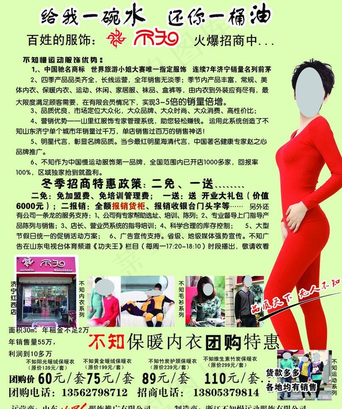 山里红招商图片psd模版下载