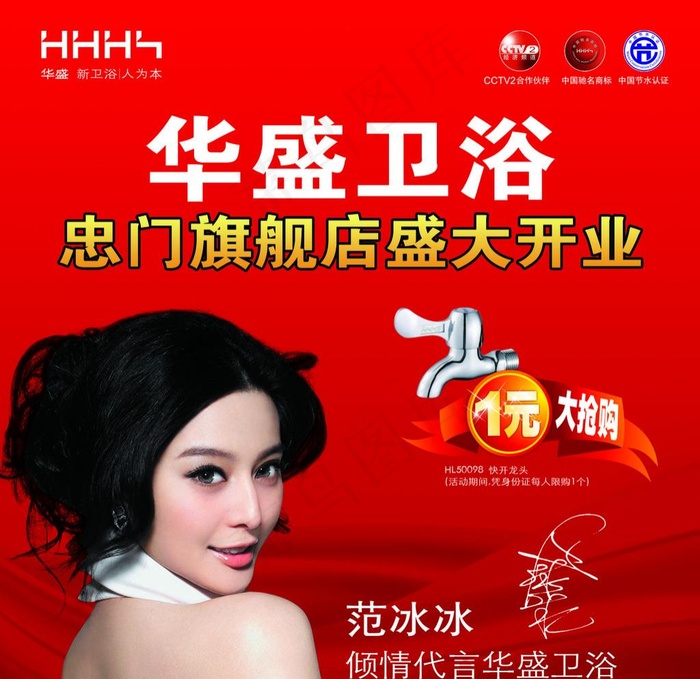 华盛卫浴(4252X4252(DPI:72))psd模版下载