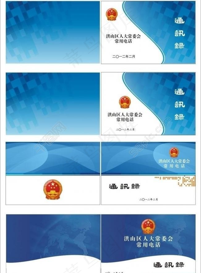 通讯录封面图片cdr矢量模版下载