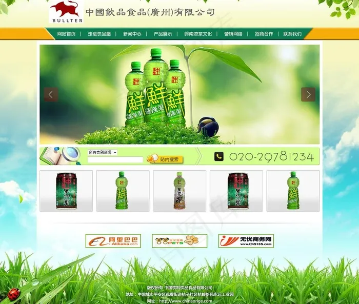 凉茶饮料网站设计图片psd模版下载