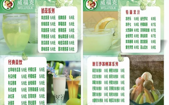 奶茶果汁刨冰茶饮图片cdr矢量模版下载