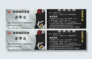 驾校名片图片