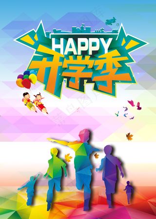 开学季海报