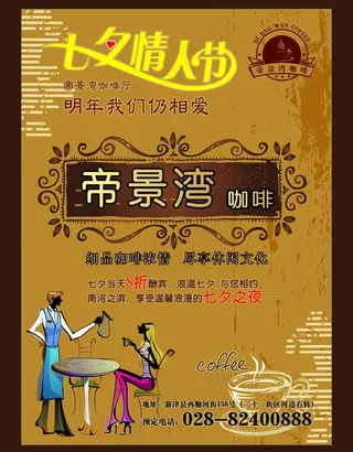 咖啡厅宣传单图片