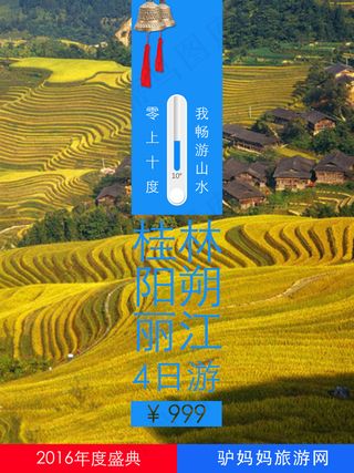 阳朔特价旅游宣传海报