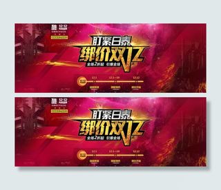 双12店铺炫酷促销海报