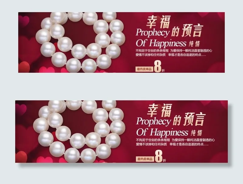 珍珠促销海报图片psd模版下载