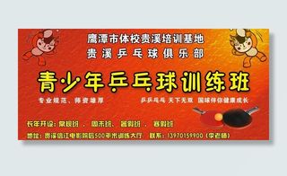 乒乓球俱乐部招牌