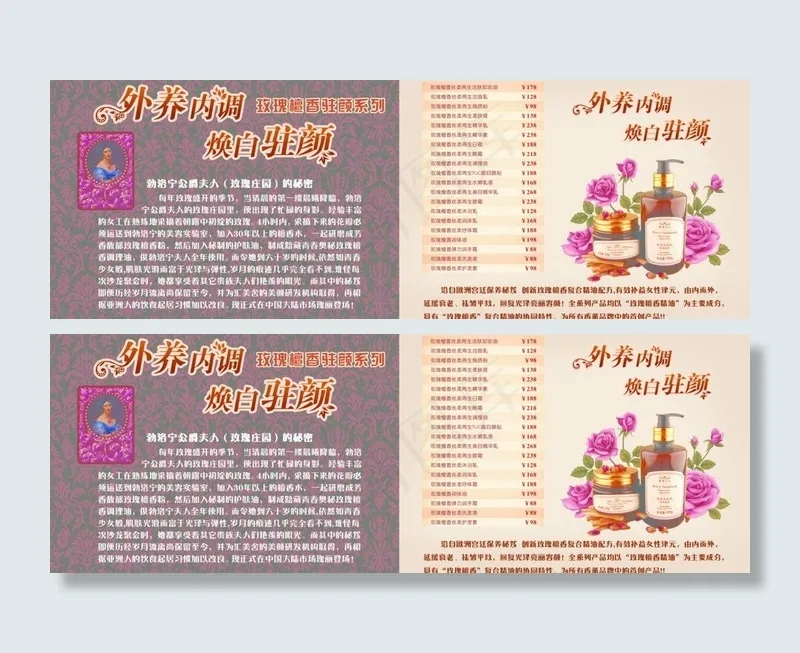 汇美舍玫瑰檀香图片psd模版下载
