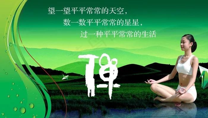 瑜伽广告宣传图片(4000X2500(DPI:300))psd模版下载