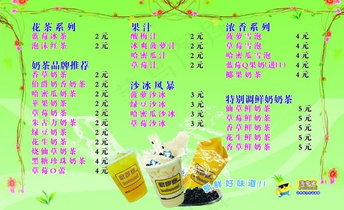 奶茶价目表图片psd模版下载