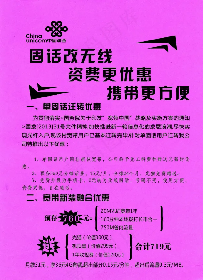 联通固话改无线图片cdr矢量模版下载