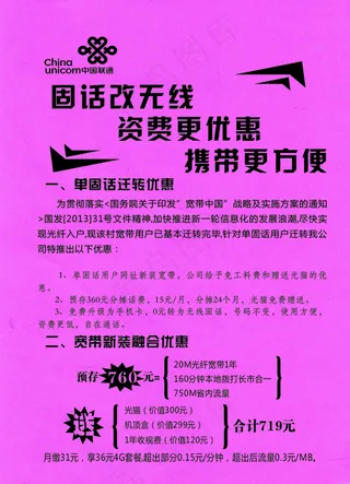 联通固话改无线图片