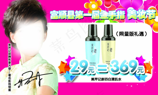 美妆节psd模版下载