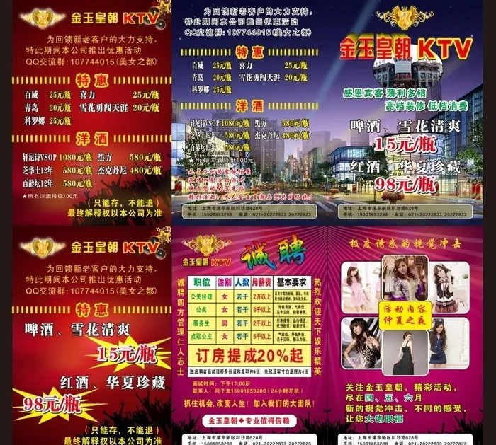 ktv会所图片cdr矢量模版下载