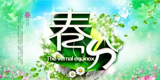 清新绿色春季海报PSD设计素