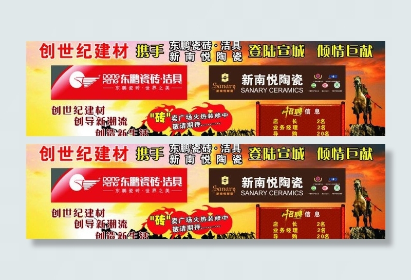 新南粤陶瓷图片cdr矢量模版下载