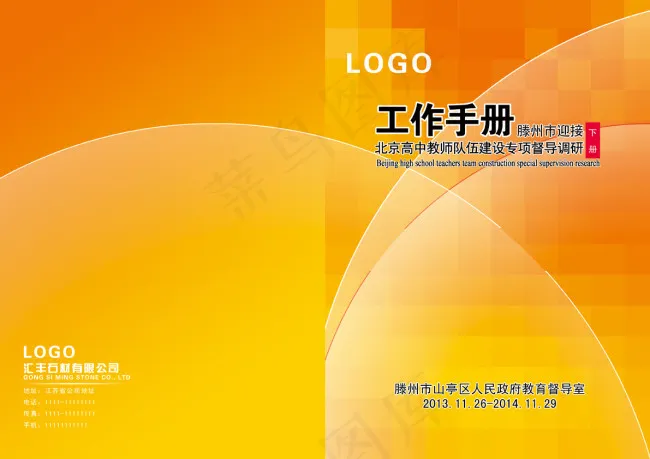 企业工作手册封皮(4961X3508(DPI:300))psd模版下载