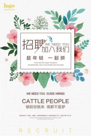 花卉清新招聘海报