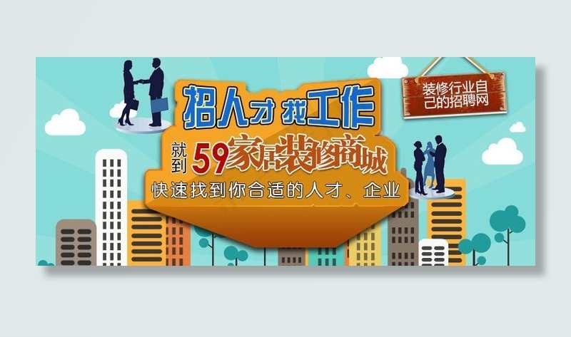 行业招聘图片psd模版下载